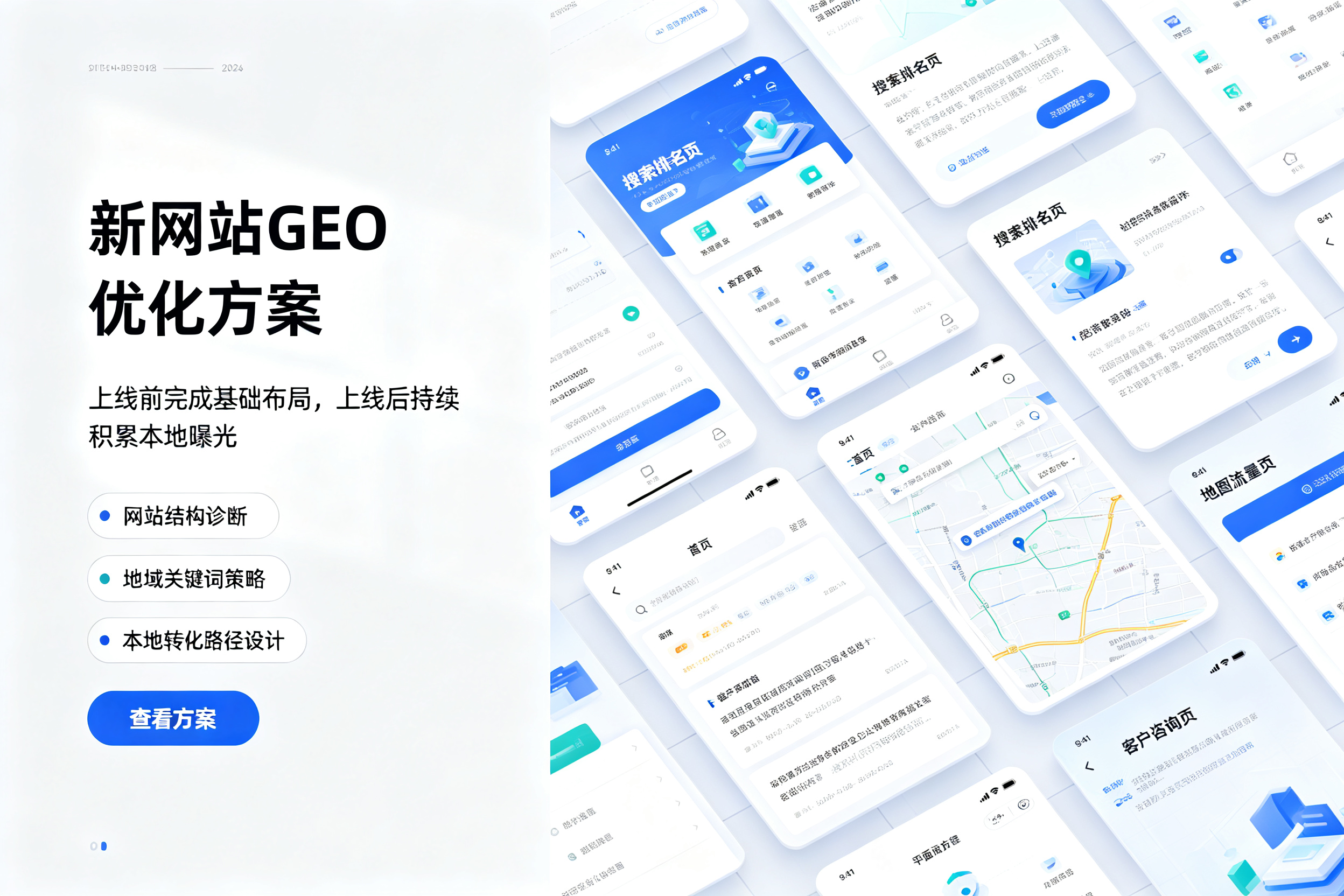 专注线下店铺 GEO与SEO 优化，减少线上获客成本